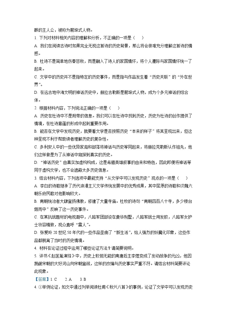 山东省菏泽市单县二中2022-2023学年高一上学期期中语文试题（解析版）03