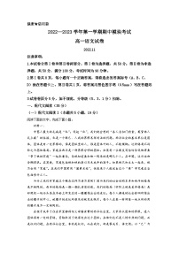 山东省青岛市五十八中2022-2023学年高一上学期期中语文试题（解析版）