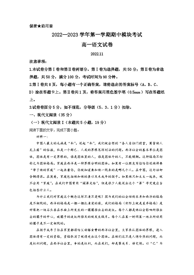 山东省青岛市五十八中2022-2023学年高一上学期期中语文试题（解析版）01
