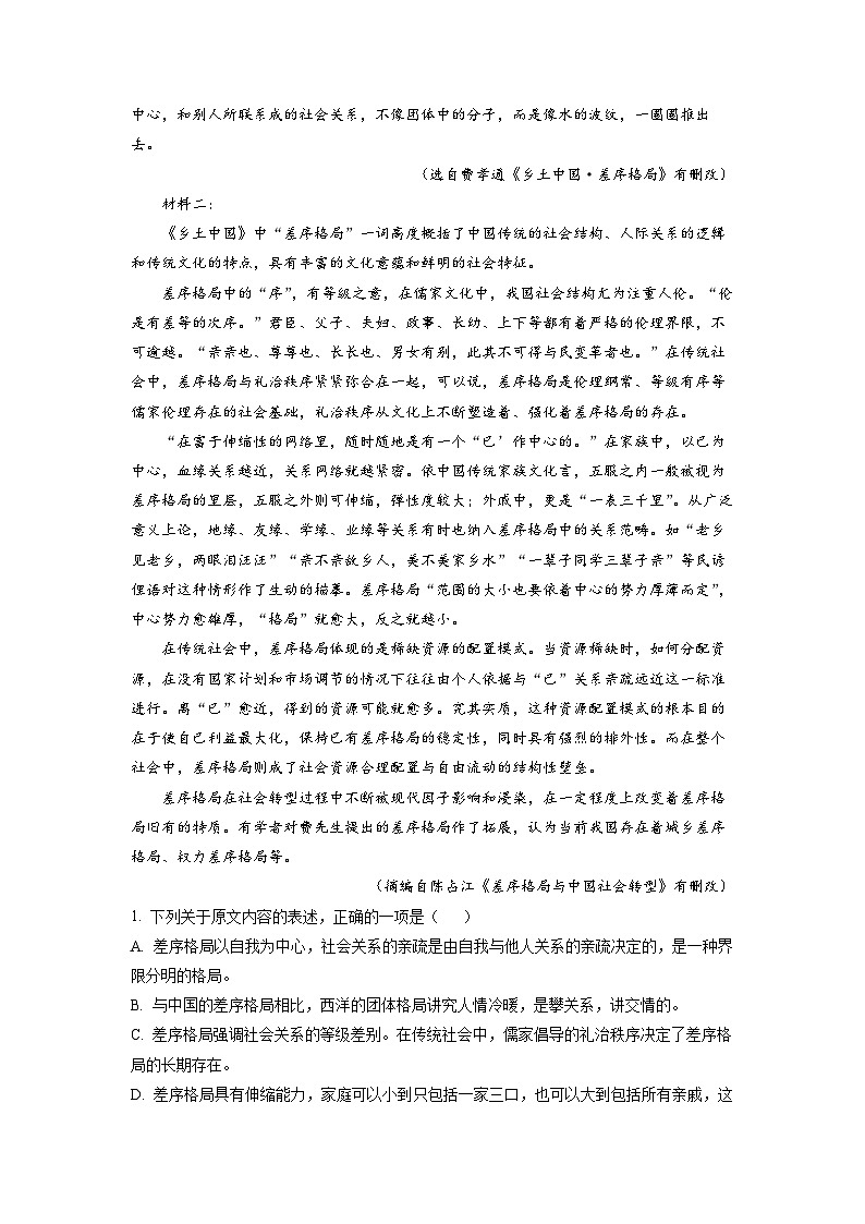 山东省青岛市五十八中2022-2023学年高一上学期期中语文试题（原卷版）第2页