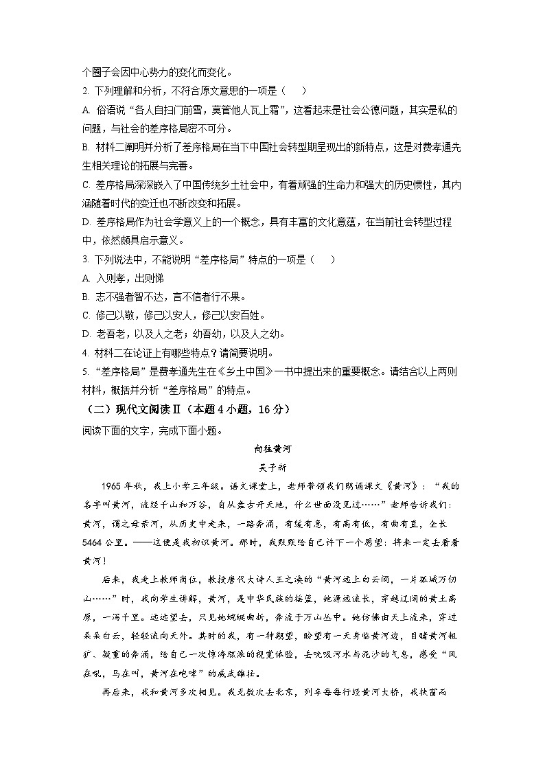 山东省青岛市五十八中2022-2023学年高一上学期期中语文试题（原卷版）第3页