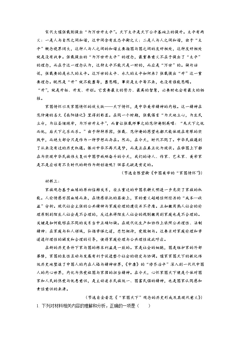 山东省青岛市一中2022-2023学年高一上学期期中语文试题（解析版）02