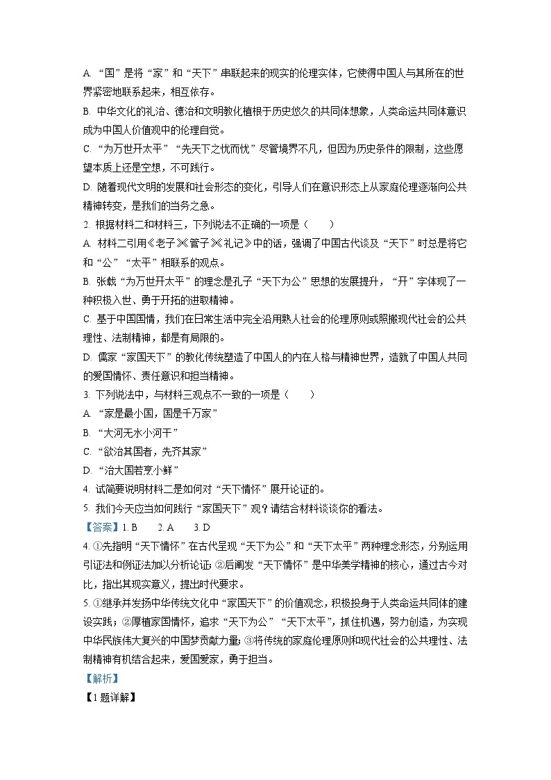 山东省青岛市一中2022-2023学年高一上学期期中语文试题（解析版）03