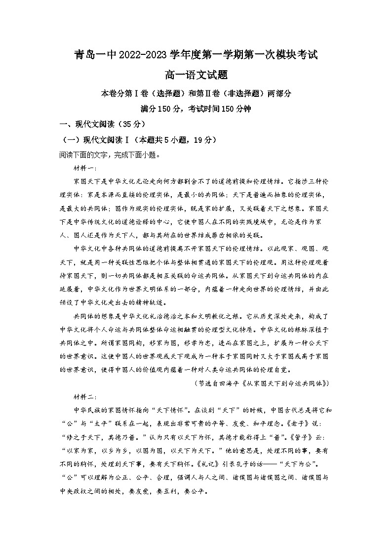 山东省青岛市一中2022-2023学年高一上学期期中语文试题（原卷版）01
