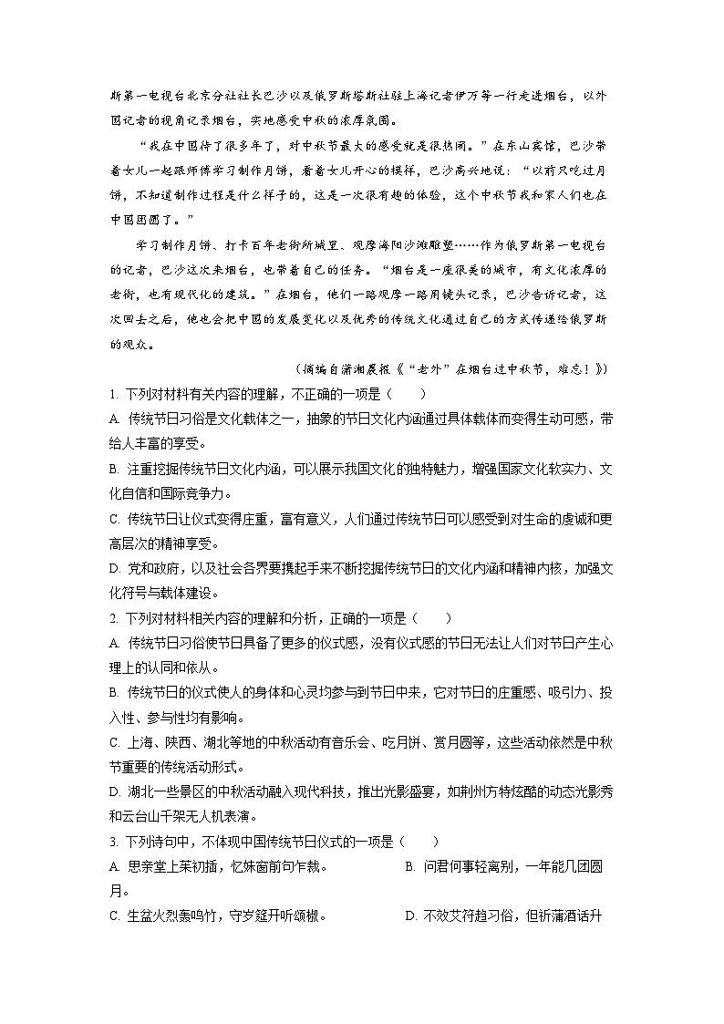 山东省淄博市六中2022-2023学年高一上学期期中（学分认定）语文试题（原卷版）03