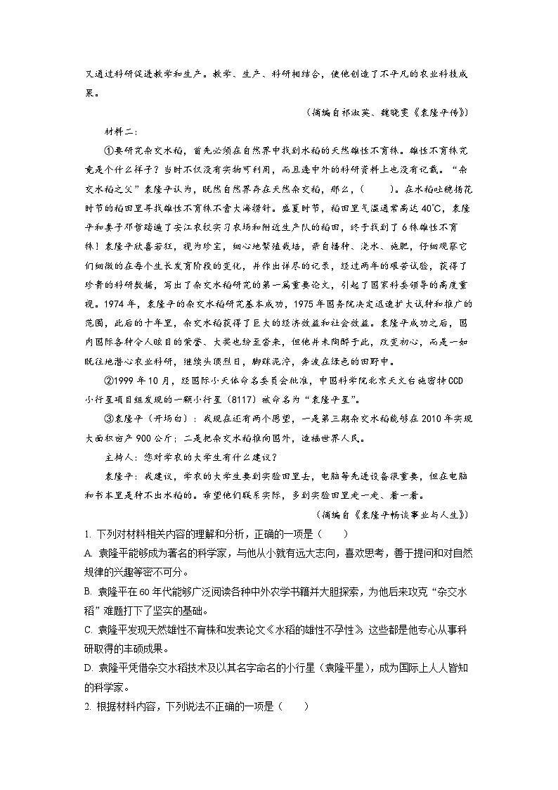陕西省宝鸡市教育联盟2022-2023学年高一上学期期中语文试题（解析版）03