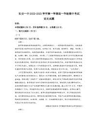 陕西省西安市长安区一中2022-2023学年高一上学期期中语文试题（解析版）