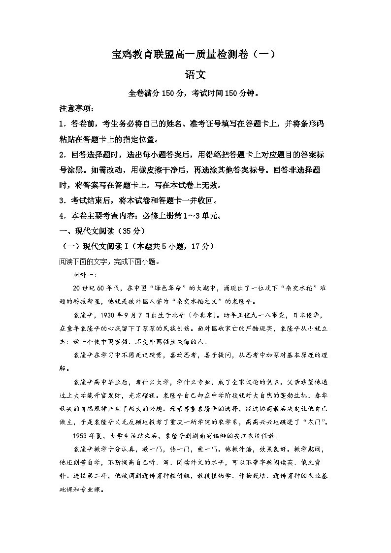陕西省宝鸡市教育联盟2022-2023学年高一上学期期中语文试题（原卷版）01