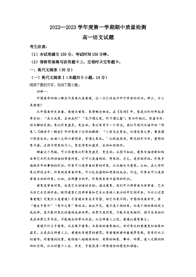 陕西省榆林市十中2022-2023学年高一上学期期中语文试题（解析版）01