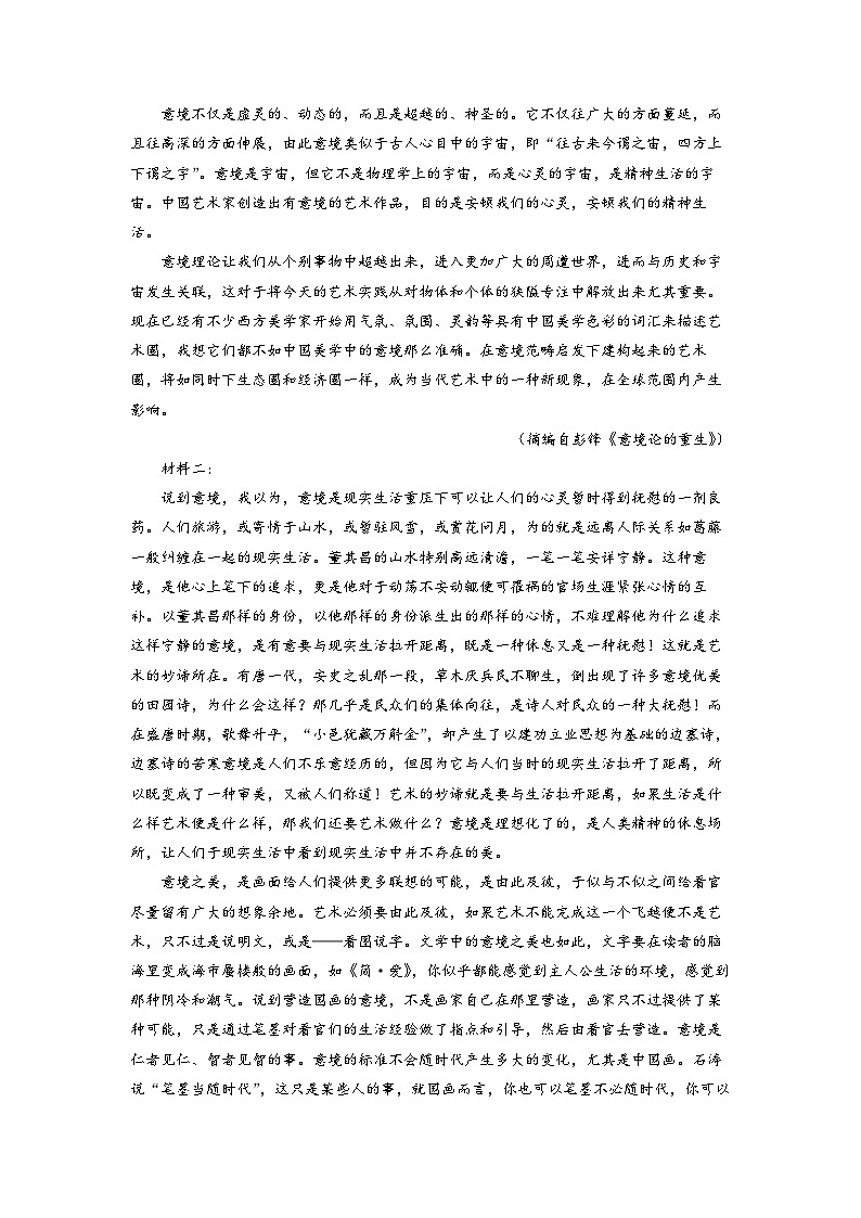 陕西省榆林市十中2022-2023学年高一上学期期中语文试题（解析版）02