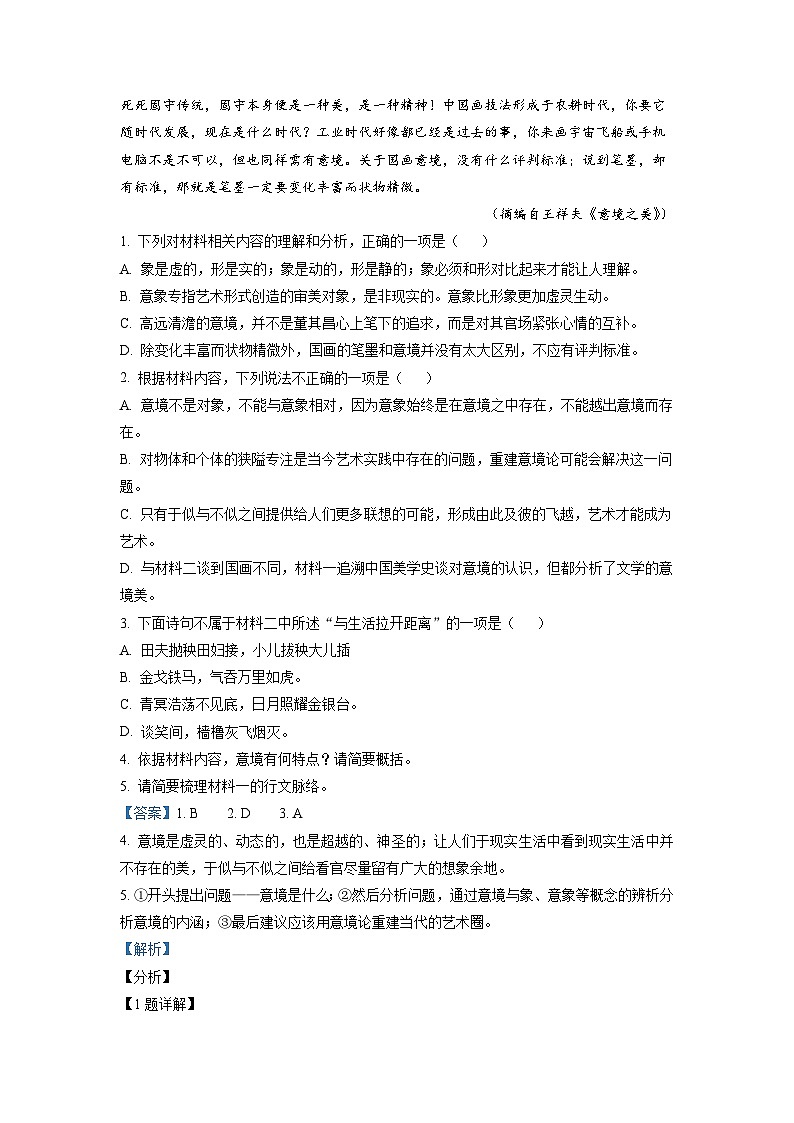 陕西省榆林市十中2022-2023学年高一上学期期中语文试题（解析版）03