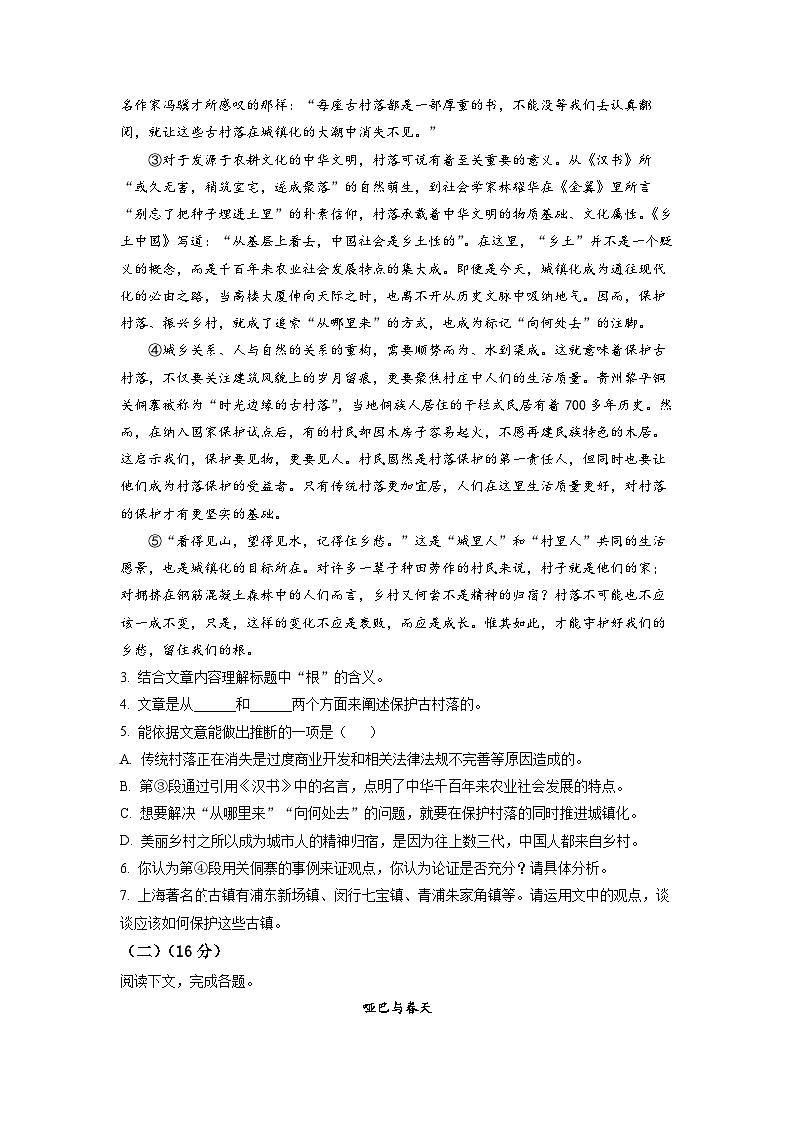 上海市行知中学2022-2023学年高一上学期期中语文试题（原卷版）02