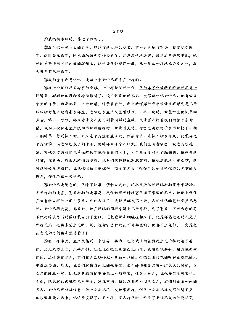 上海市行知中学2022-2023学年高一上学期期中语文试题（原卷版）03