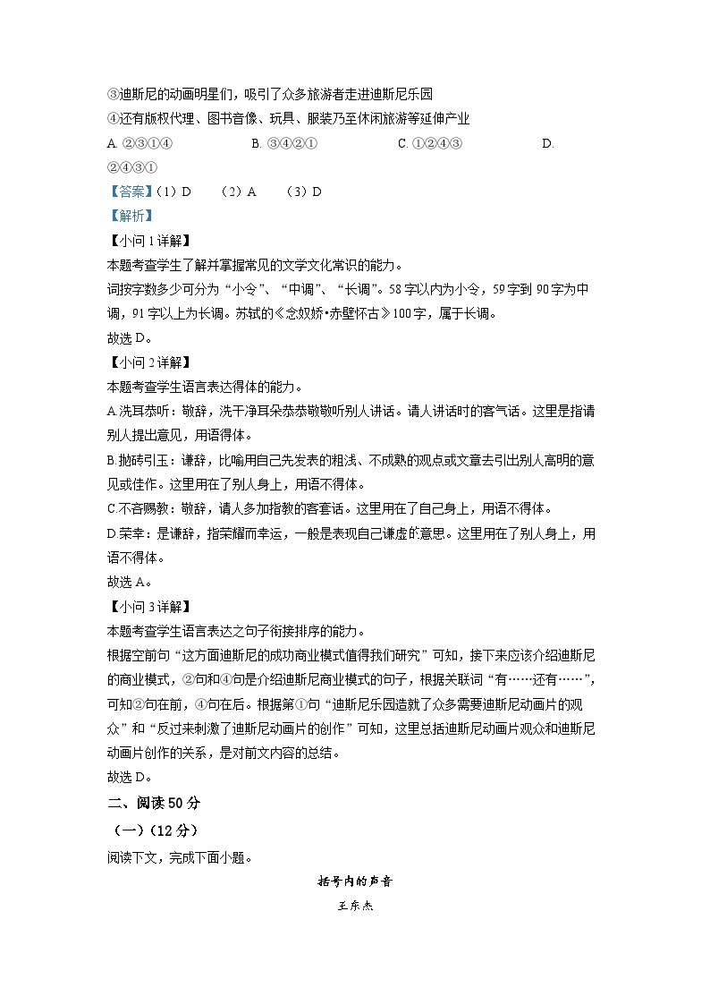 上海市华东师大二附中2022-2023学年高一上学期期中语文试题（解析版）02