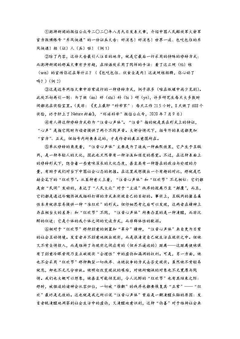上海市华东师大二附中2022-2023学年高一上学期期中语文试题（解析版）03