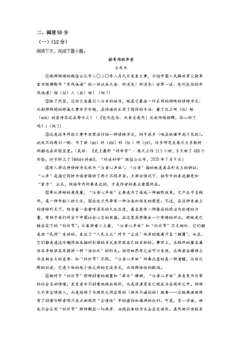 上海市华东师大二附中2022-2023学年高一上学期期中语文试题（原卷版）第2页