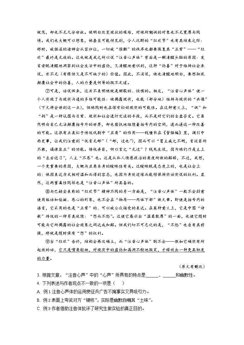 上海市华东师大二附中2022-2023学年高一上学期期中语文试题（原卷版）第3页