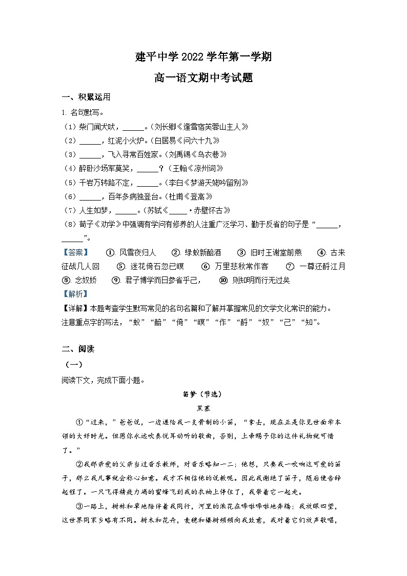 上海市建平中学2022-2023学年高一上学期期中语文试题（解析版）01