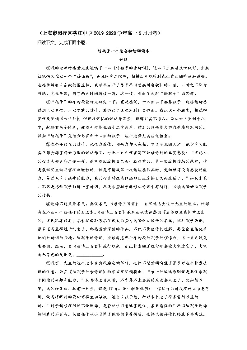 上海市金山中学2022-2023学年高一上学期期中语文试题（解析版）03