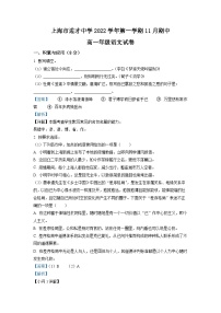 上海市进才中学2022-2023学年高一上学期期中语文试题（解析版）