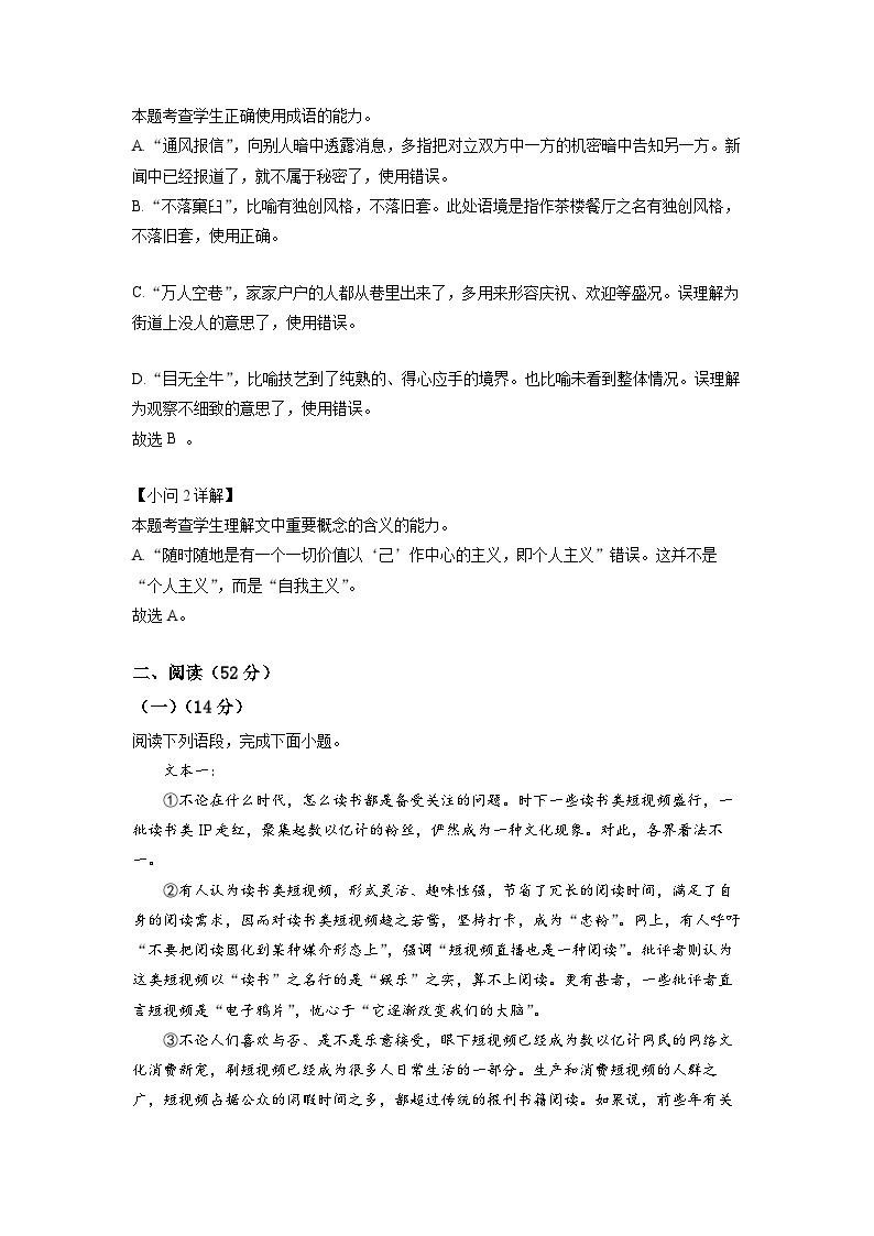 上海市进才中学2022-2023学年高一上学期期中语文试题（解析版）02