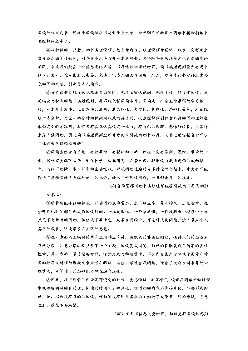 上海市进才中学2022-2023学年高一上学期期中语文试题（解析版）03