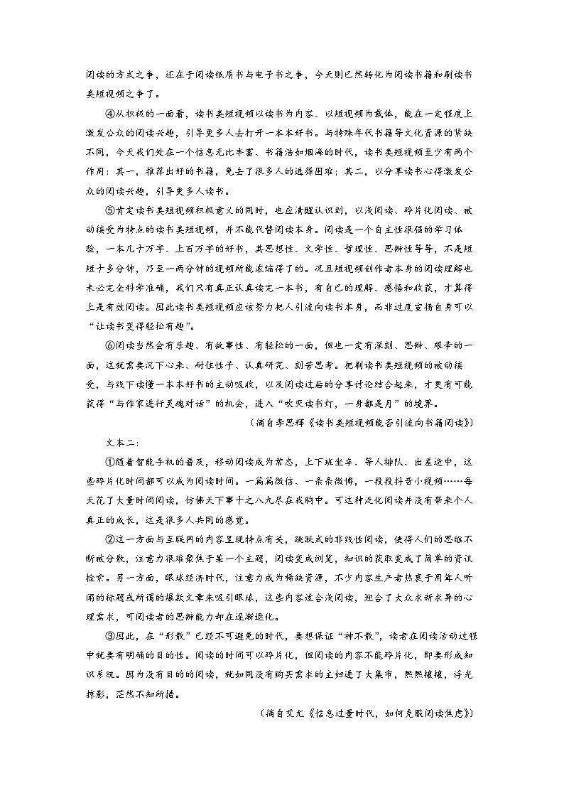 上海市进才中学2022-2023学年高一上学期期中语文试题（解析版）03