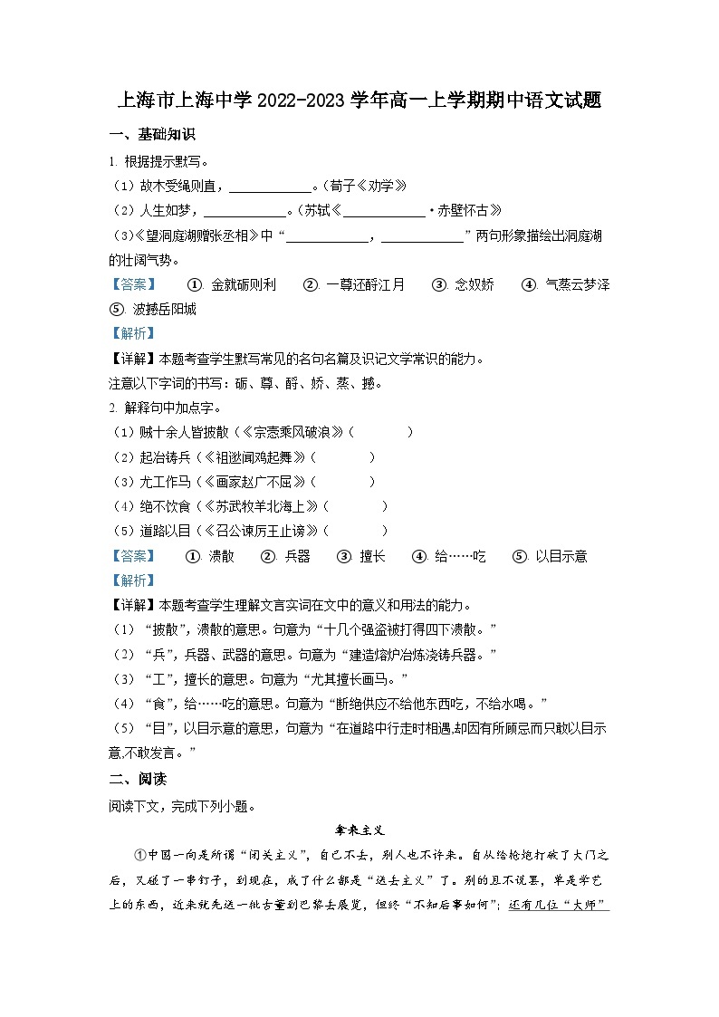 上海市上海中学2022-2023学年高一上学期期中语文试题（解析版）01
