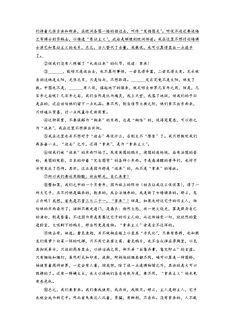 上海市上海中学2022-2023学年高一上学期期中语文试题（解析版）02