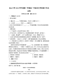 上海市金山中学2022-2023学年高一上学期期中语文试题（原卷版）