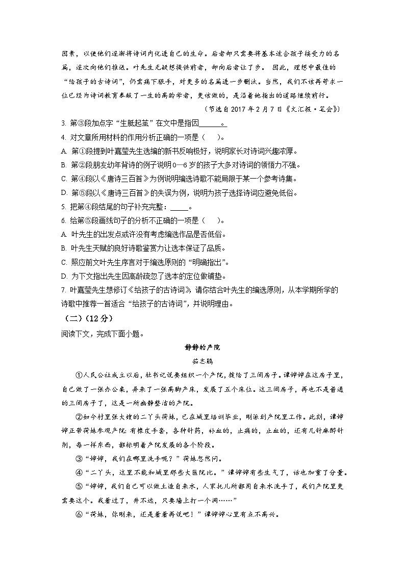 上海市金山中学2022-2023学年高一上学期期中语文试题（原卷版）03