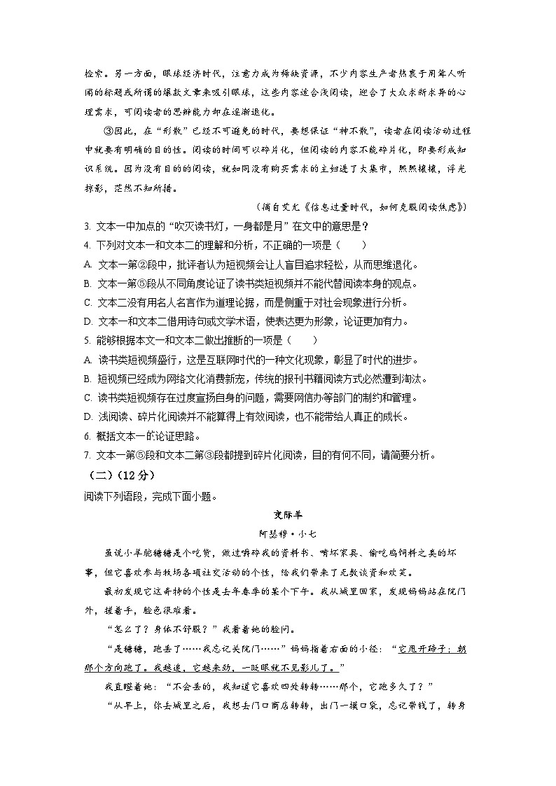 上海市进才中学2022-2023学年高一上学期期中语文试题（原卷版）03