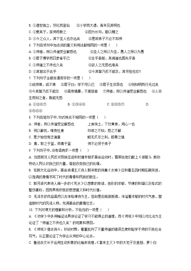 新疆乌鲁木齐市八中2022-2023学年高一上学期期中语文试题（原卷版）02