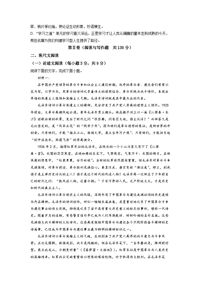 新疆乌鲁木齐市八中2022-2023学年高一上学期期中语文试题（原卷版）03