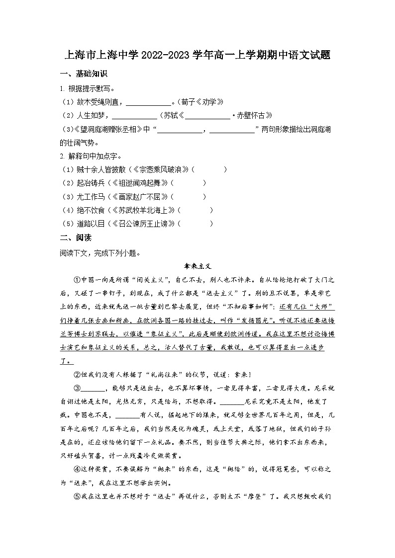 上海市上海中学2022-2023学年高一上学期期中语文试题（原卷版）01
