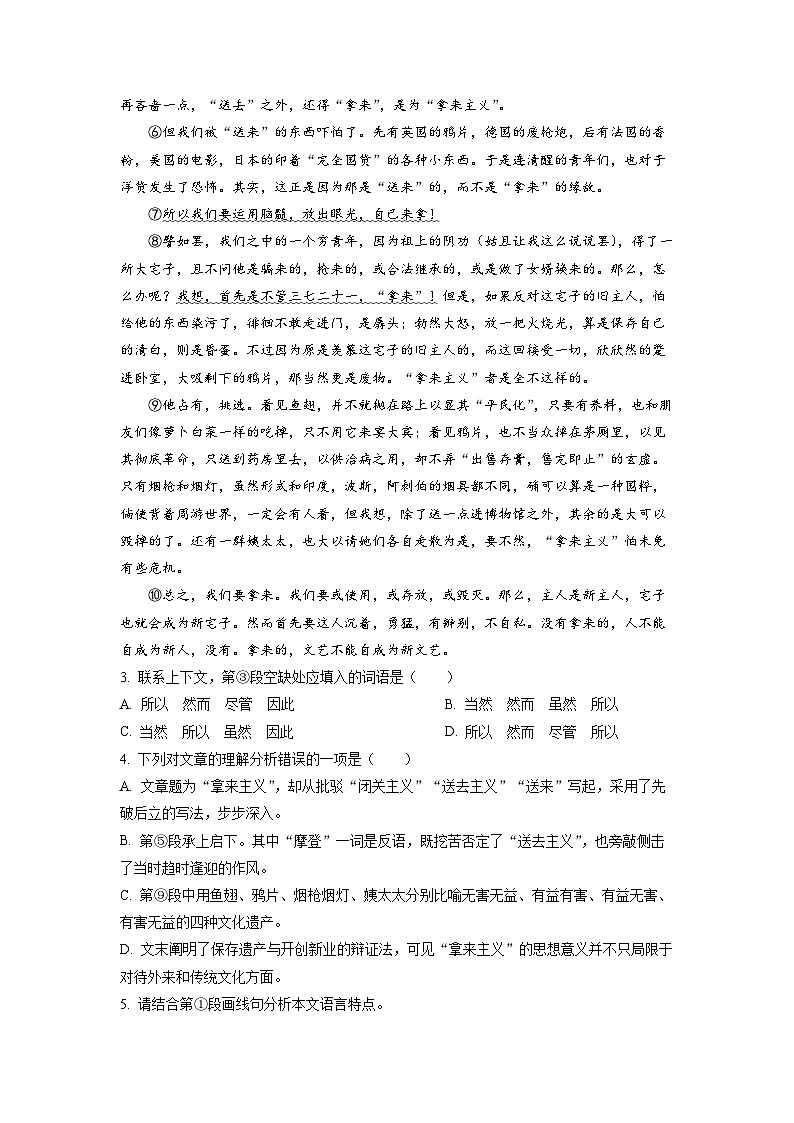 上海市上海中学2022-2023学年高一上学期期中语文试题（原卷版）02