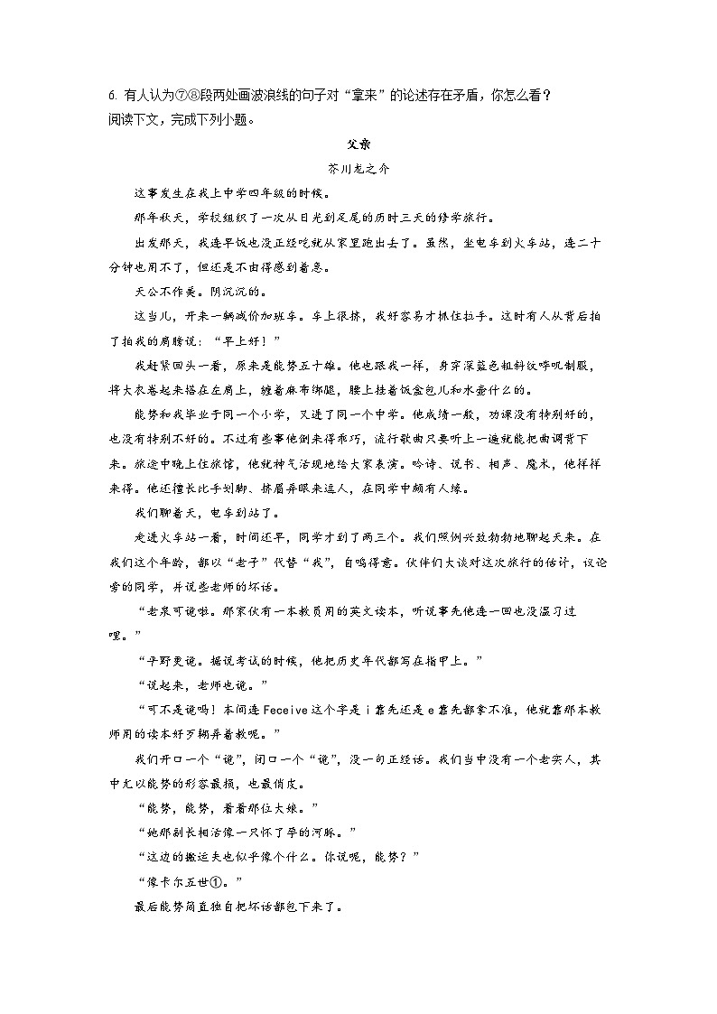 上海市上海中学2022-2023学年高一上学期期中语文试题（原卷版）03