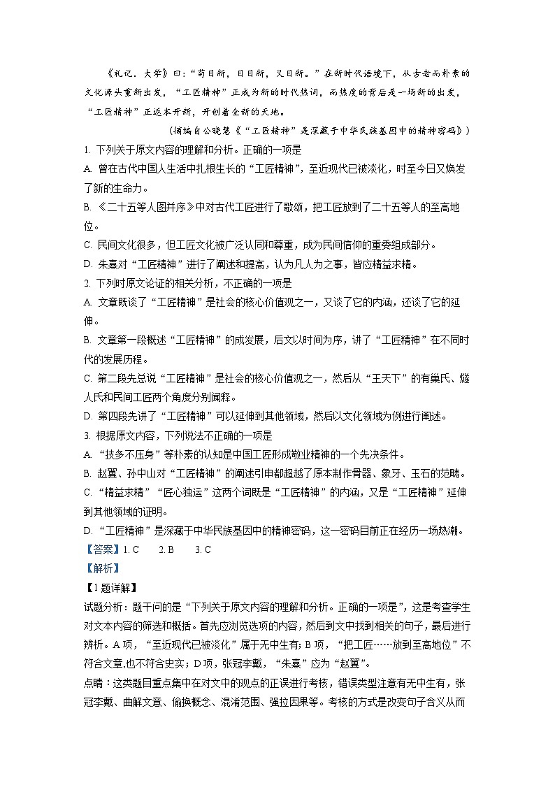 新疆乌鲁木齐市新潮学校2022-2023学年高一上学期期中语文试题（解析版）02