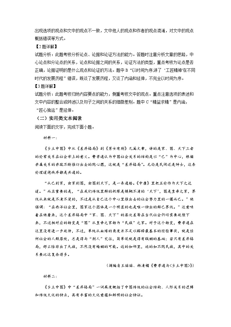 新疆乌鲁木齐市新潮学校2022-2023学年高一上学期期中语文试题（解析版）03