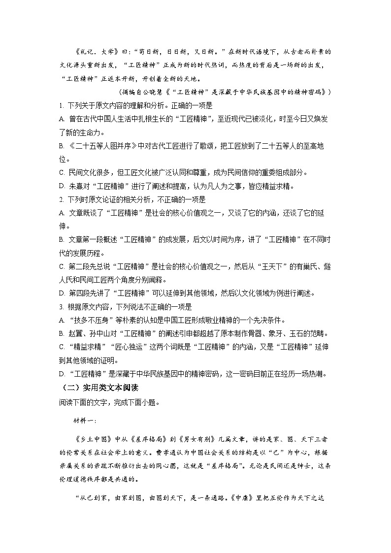 新疆乌鲁木齐市新潮学校2022-2023学年高一上学期期中语文试题（原卷版）第2页