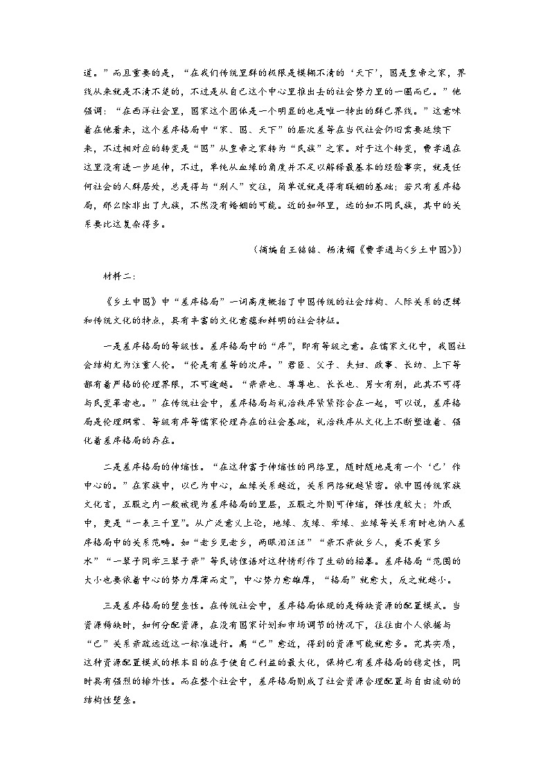 新疆乌鲁木齐市新潮学校2022-2023学年高一上学期期中语文试题（原卷版）第3页