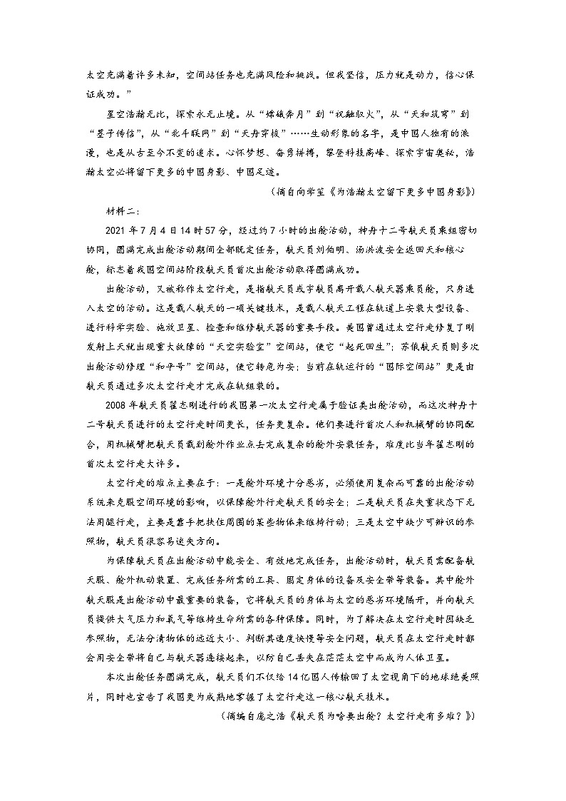 四川省成都市外国语学校2022-2023学年高一上学期期中语文试题（解析版）02