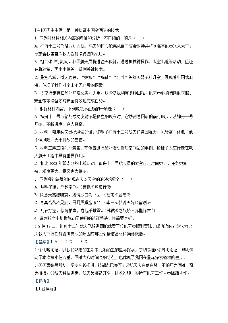 四川省成都市外国语学校2022-2023学年高一上学期期中语文试题（解析版）03