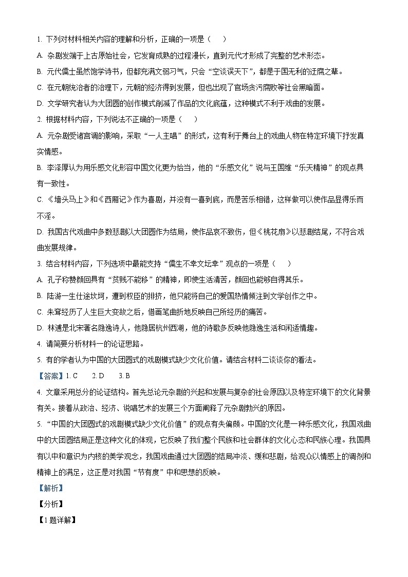 (精解版)河北省邢台市二中2021-2022学年高一下学期开学检测语文试题（解析版）03