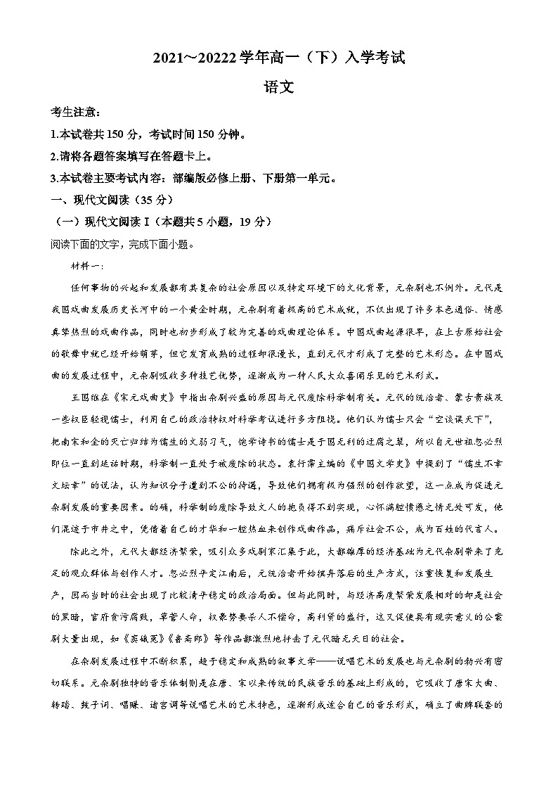 (精解版)河北省邢台市二中2021-2022学年高一下学期开学检测语文试题（原卷版）01