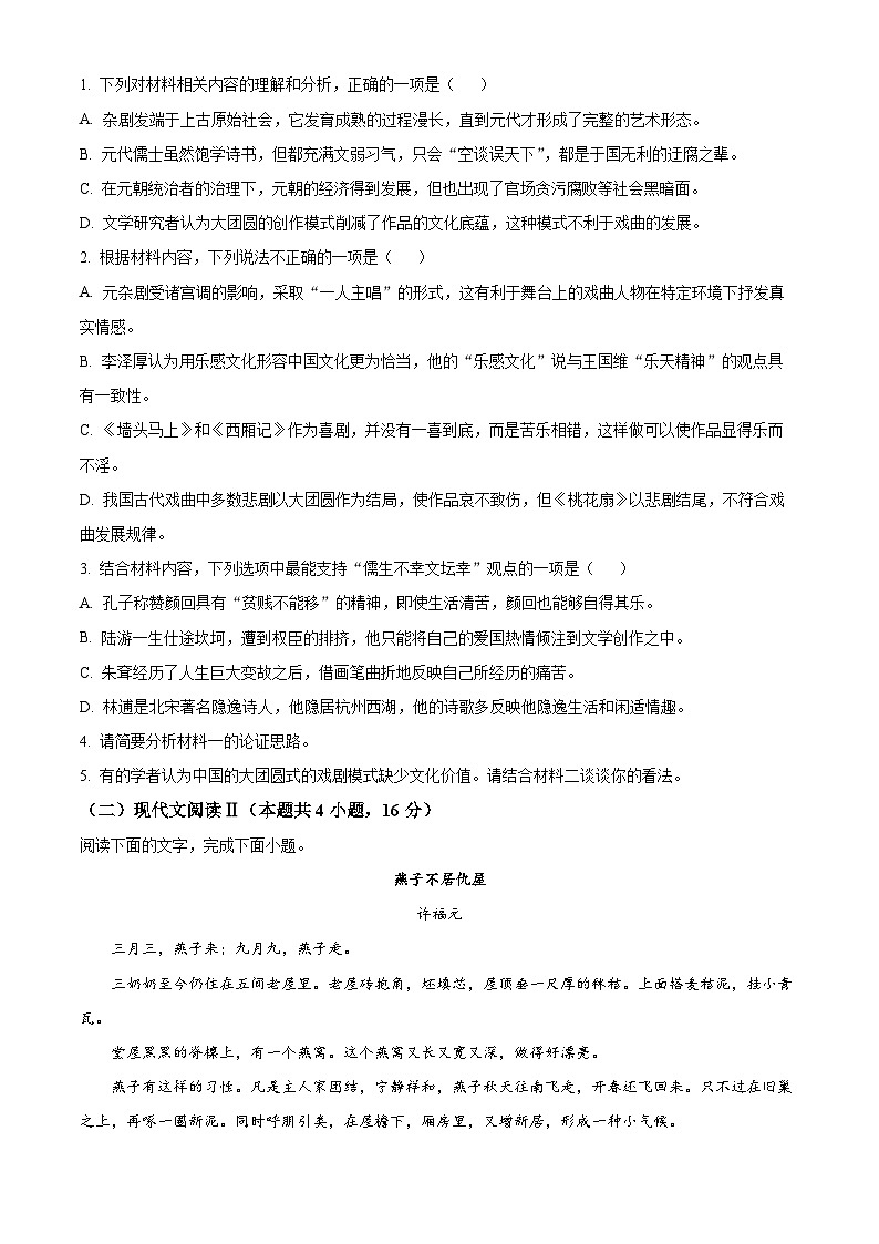 (精解版)河北省邢台市二中2021-2022学年高一下学期开学检测语文试题（原卷版）03