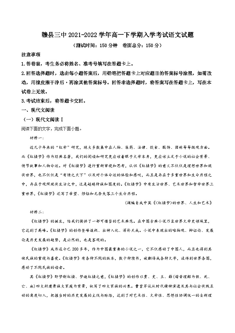 江西省赣州市赣县三中2021-2022学年高一下学期开学检测语文试题（原卷版）01