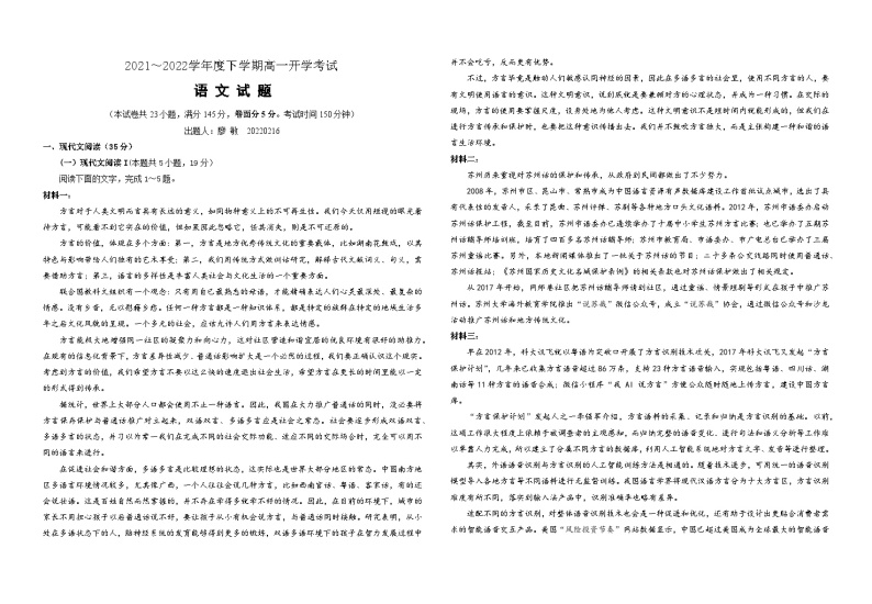 江西省铜鼓中学2021-2022学年高一下学期开学考试语文试卷01