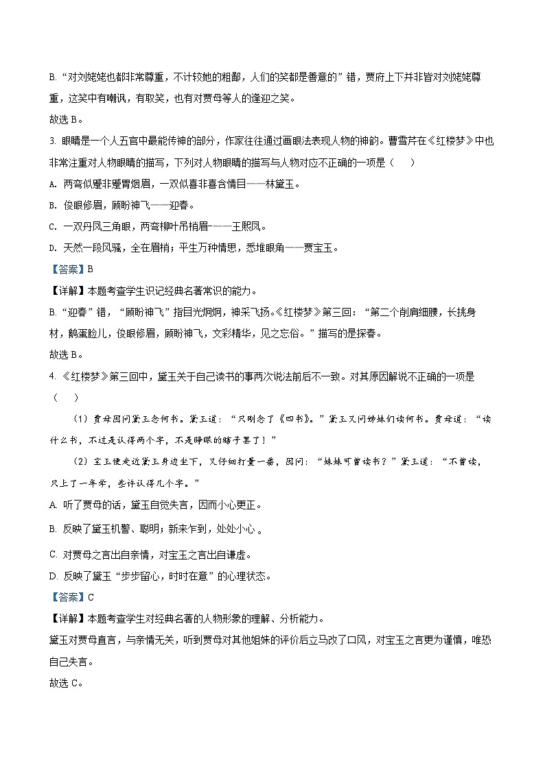 山西省运城市芮城县芮城中学2021-2022学年高一下学期开学检测语文试题（解析版）第2页