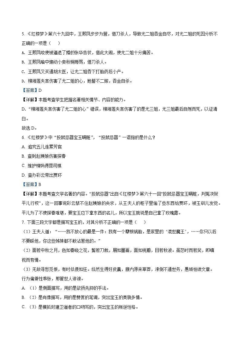 山西省运城市芮城县芮城中学2021-2022学年高一下学期开学检测语文试题（解析版）第3页